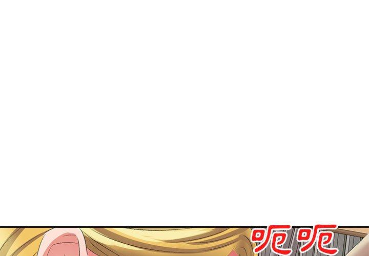 刺激的寄居生活 第 11 話 第1页