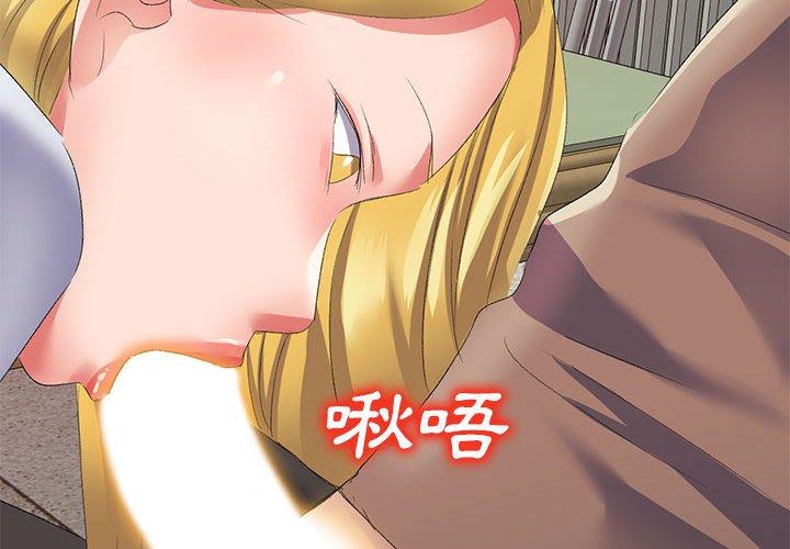 刺激的寄居生活 第 11 話 第2页