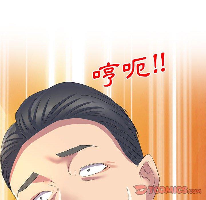 刺激的寄居生活 第 11 話 第12页