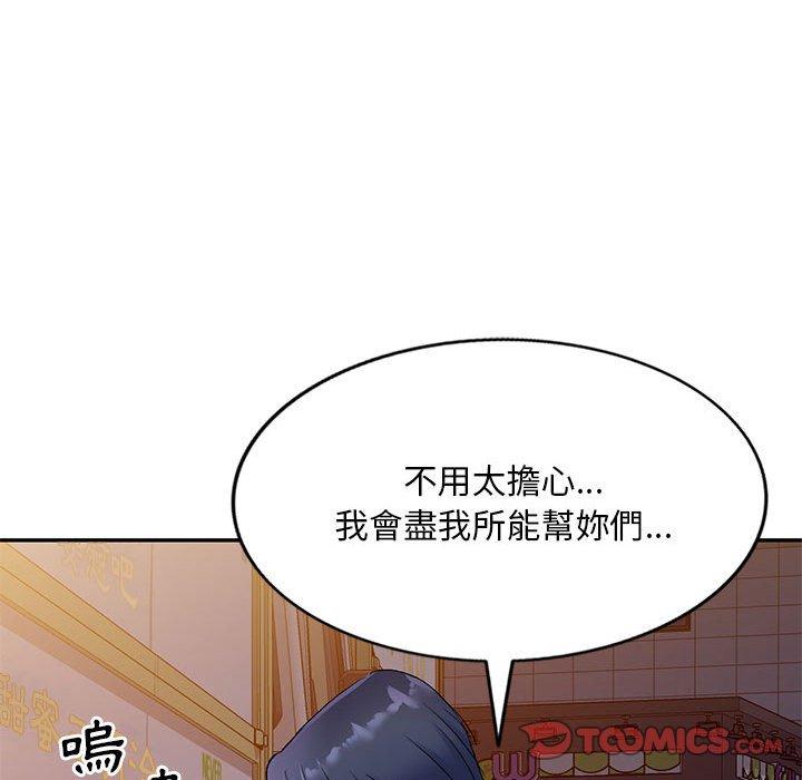 刺激的寄居生活 第 11 話 第30页