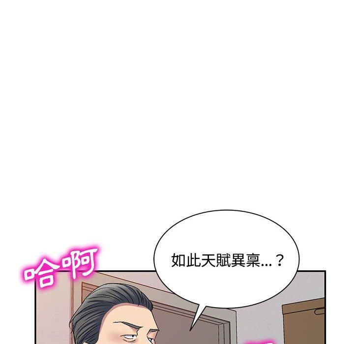 刺激的寄居生活 第 11 話 第58页