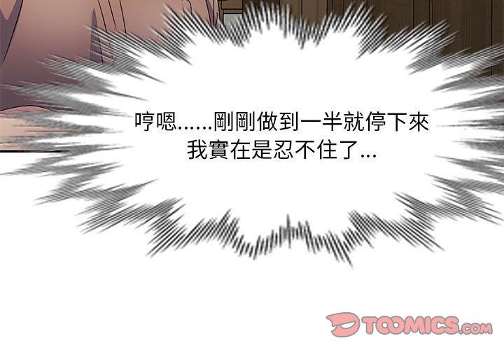 刺激的寄居生活 第 12 話 第3页