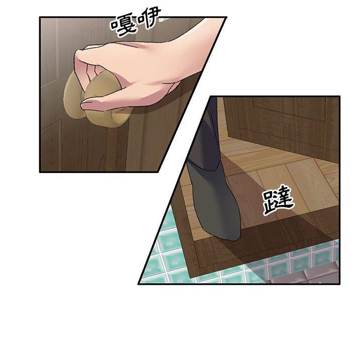 刺激的寄居生活 第 12 話 第5页
