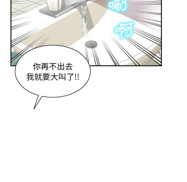 刺激的寄居生活 第 12 話 第10页