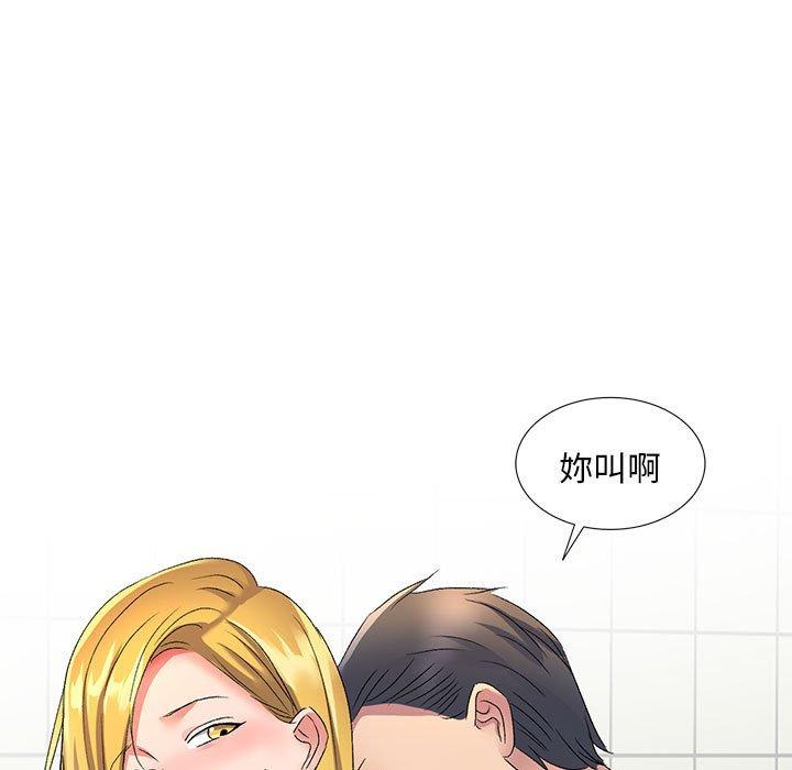 刺激的寄居生活 第 12 話 第11页