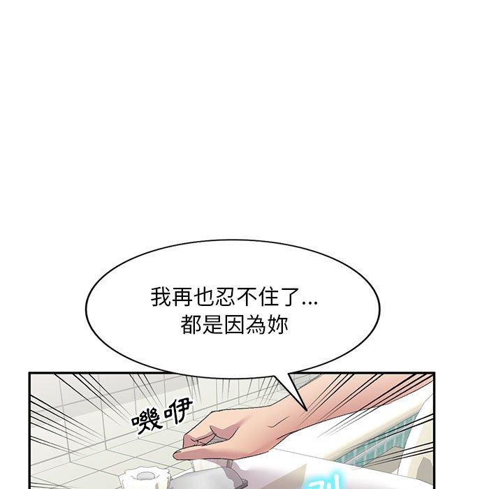 刺激的寄居生活 第 12 話 第9页