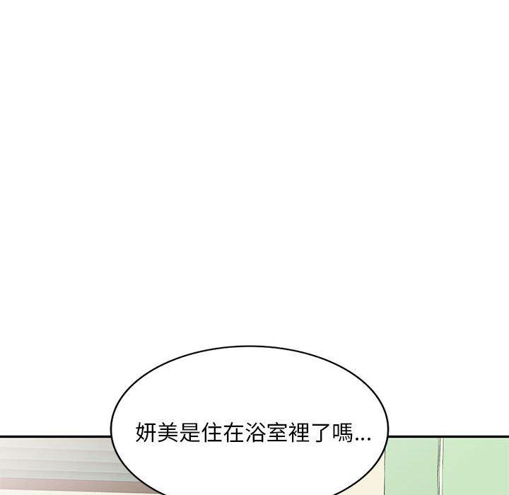 刺激的寄居生活 第 12 話 第17页
