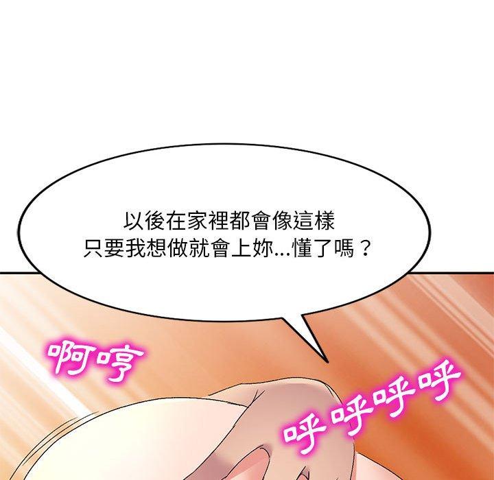 刺激的寄居生活 第 12 話 第65页