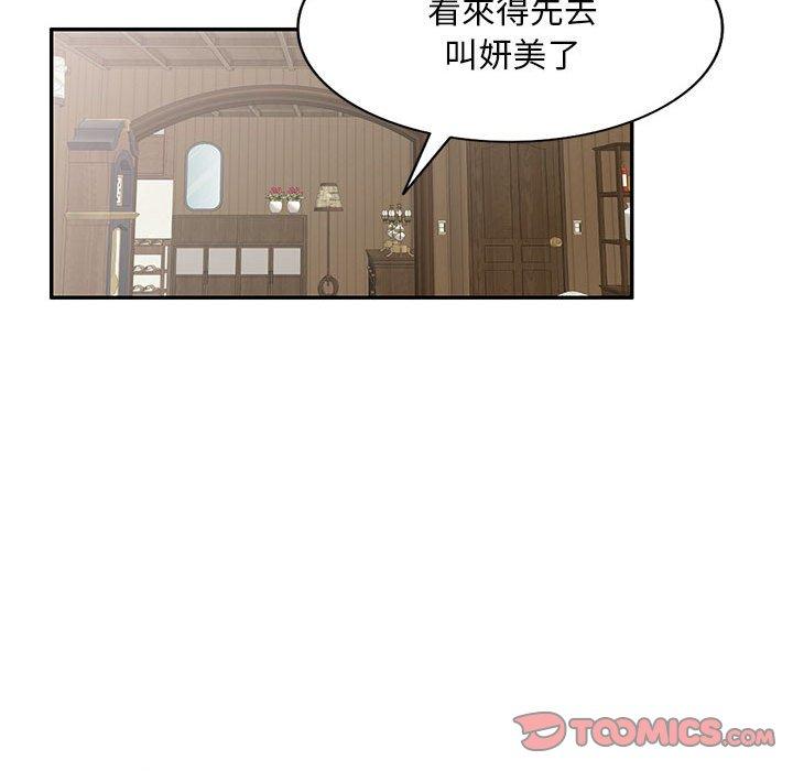 刺激的寄居生活 第 12 話 第75页