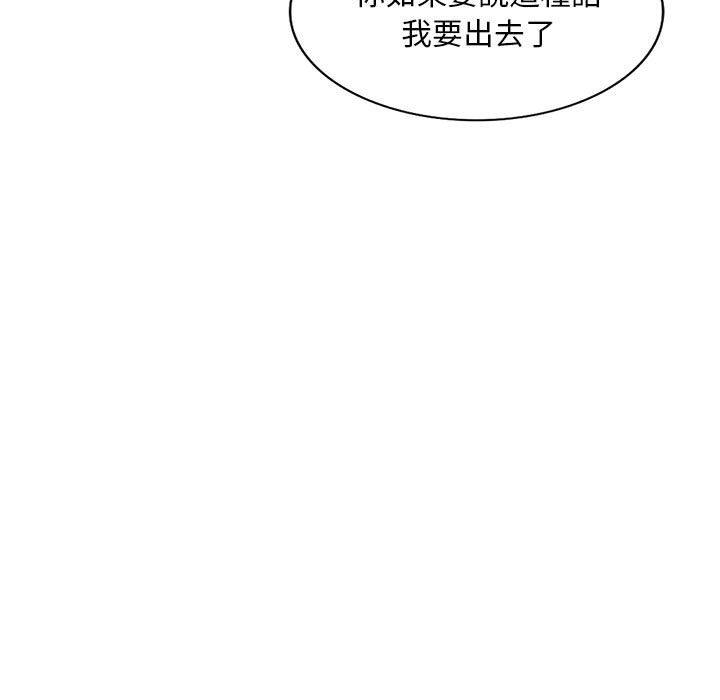刺激的寄居生活 第 12 話 第35页