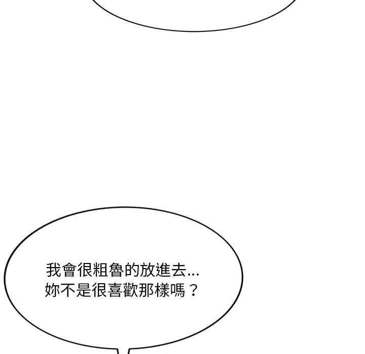 刺激的寄居生活 第 12 話 第44页