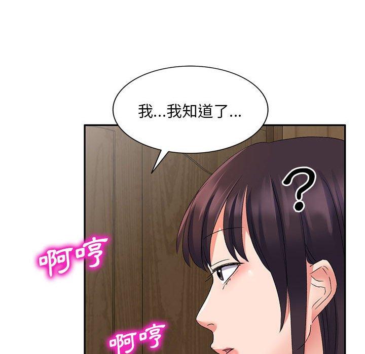 刺激的寄居生活 第 12 話 第82页