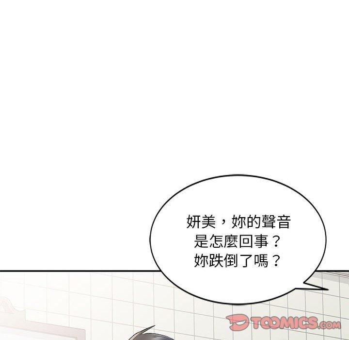 刺激的寄居生活 第 12 話 第84页