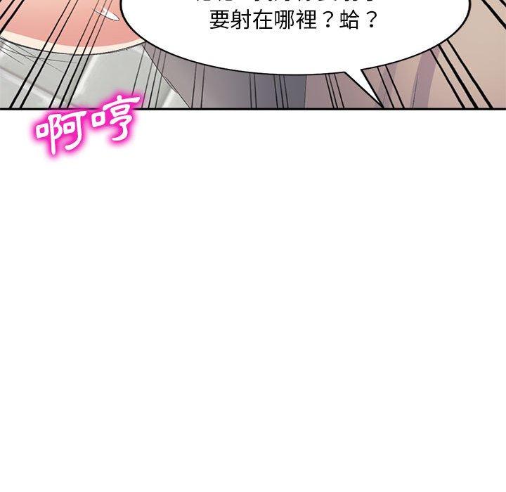 刺激的寄居生活 第 12 話 第89页