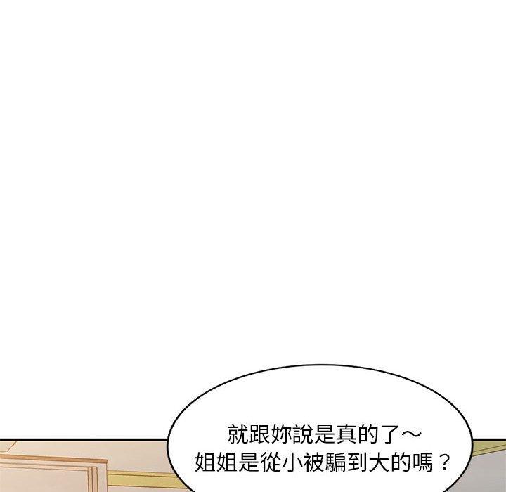 刺激的寄居生活 第 12 話 第117页