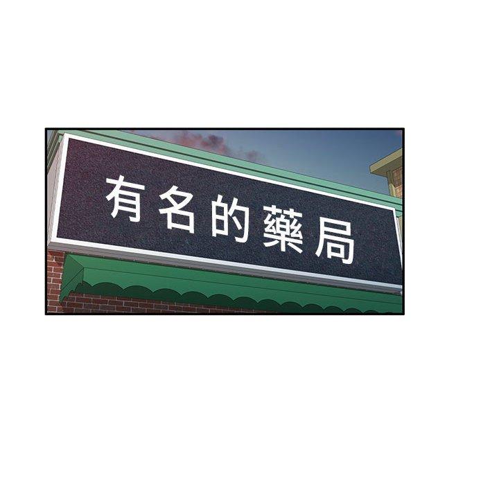 刺激的寄居生活 第 12 話 第123页