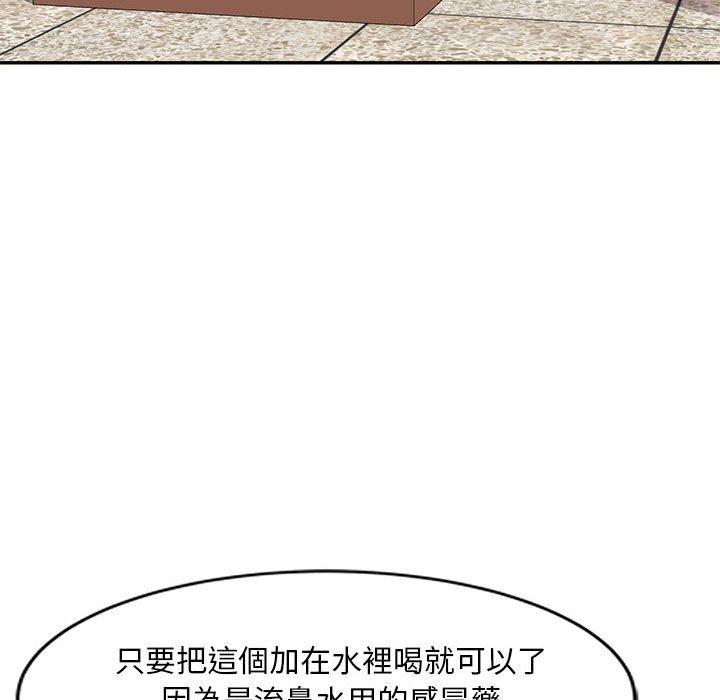 刺激的寄居生活 第 12 話 第126页