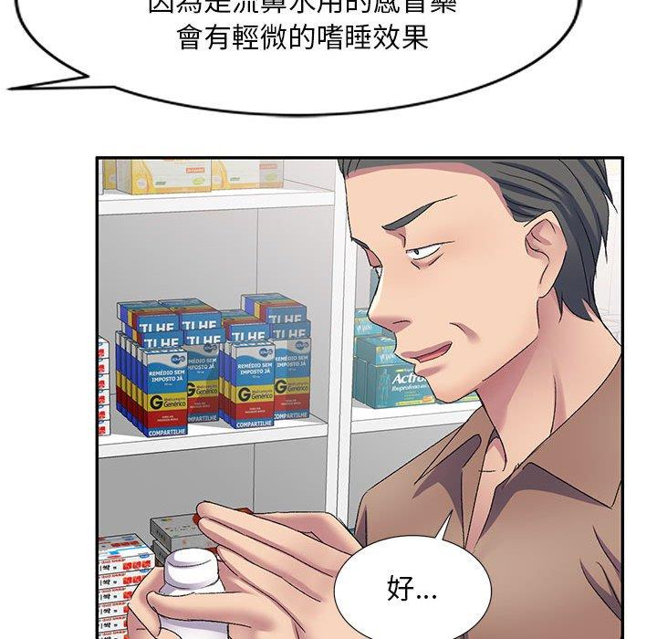 刺激的寄居生活 第 12 話 第127页