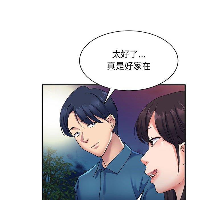 刺激的寄居生活 第 12 話 第133页