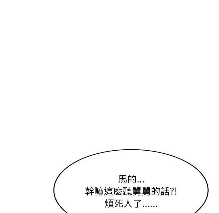 刺激的寄居生活 第 12 話 第145页