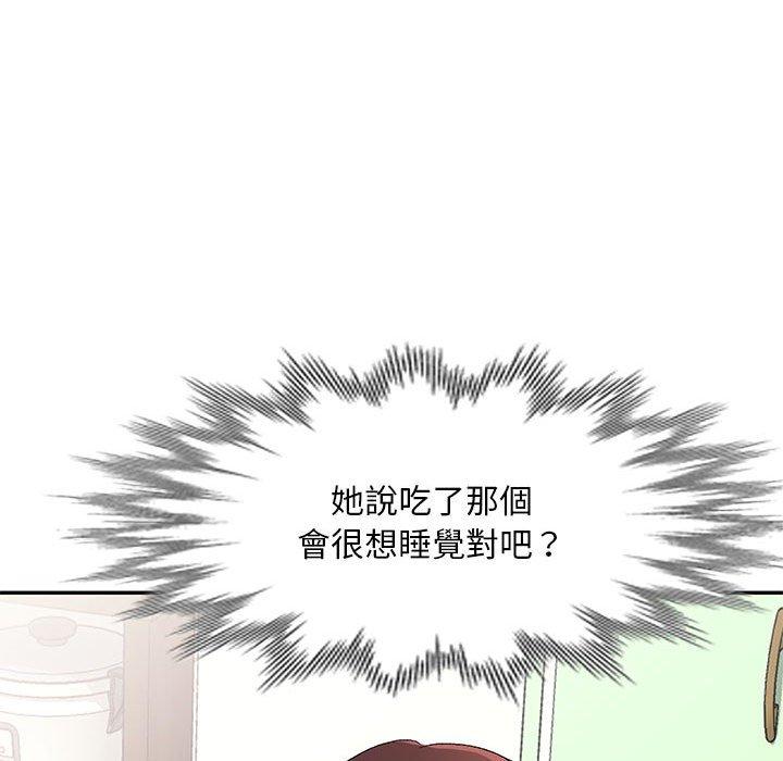 刺激的寄居生活 第 12 話 第161页