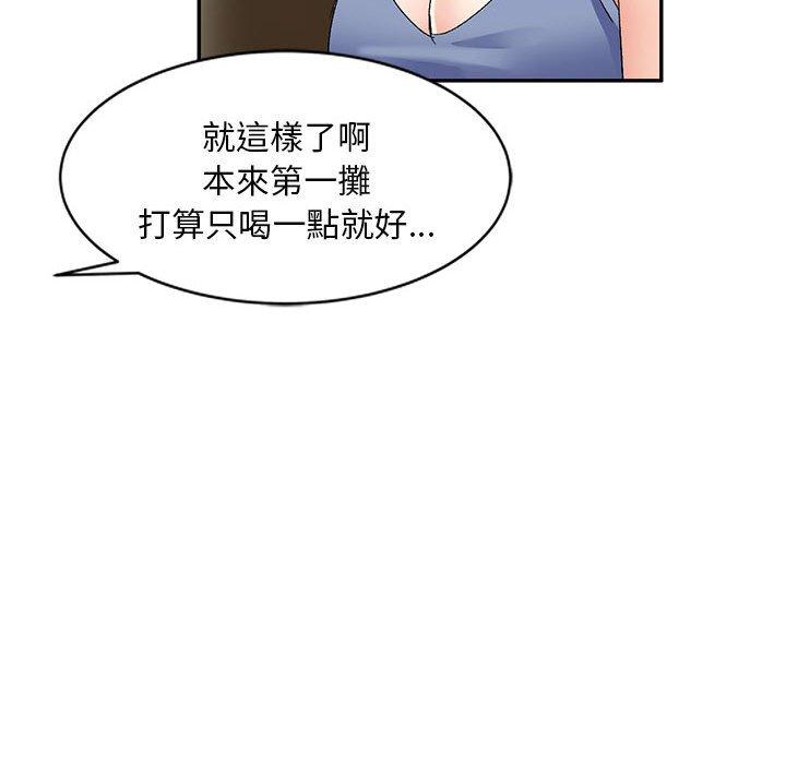 刺激的寄居生活 第 20 話 第23页