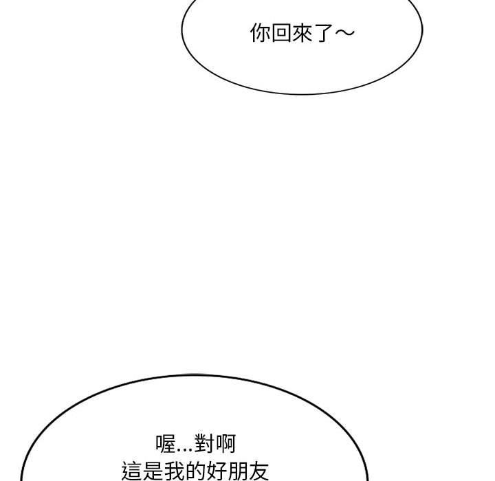 刺激的寄居生活 第 20 話 第31页