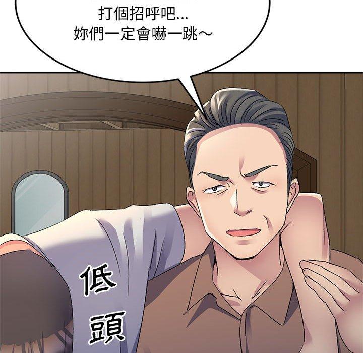 刺激的寄居生活 第 20 話 第32页