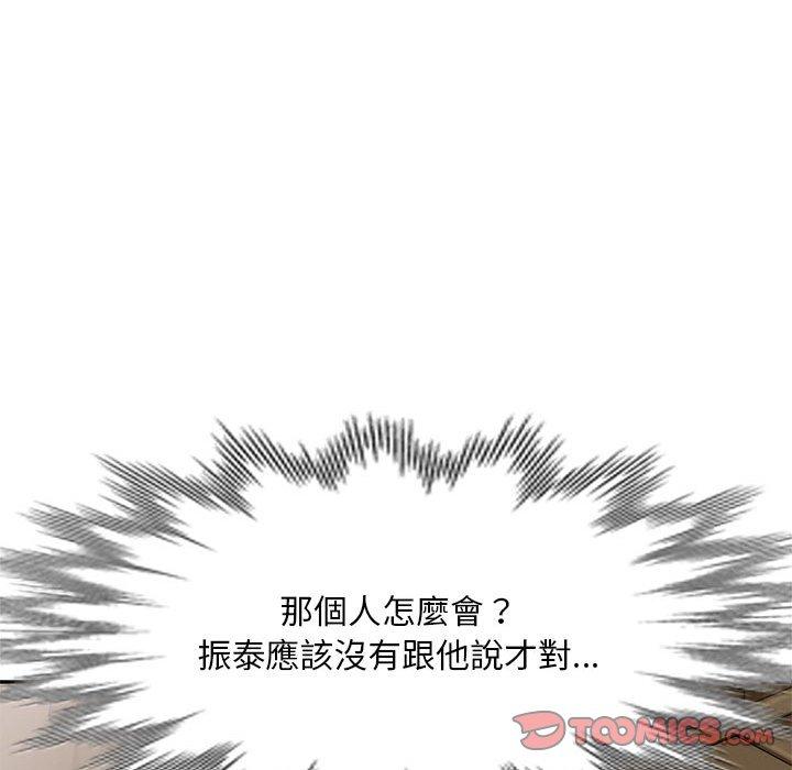 刺激的寄居生活 第 20 話 第39页