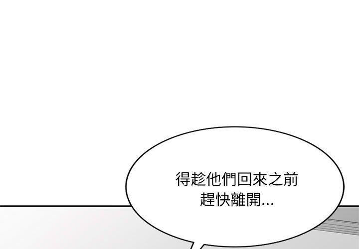 刺激的寄居生活 第 20 話 第1页