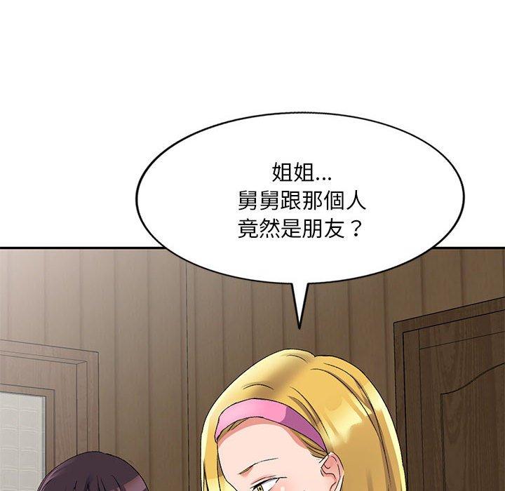 刺激的寄居生活 第 20 話 第47页