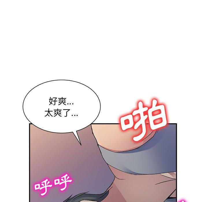 刺激的寄居生活 第 20 話 第122页