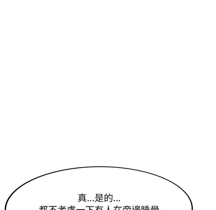 刺激的寄居生活 第 20 話 第157页