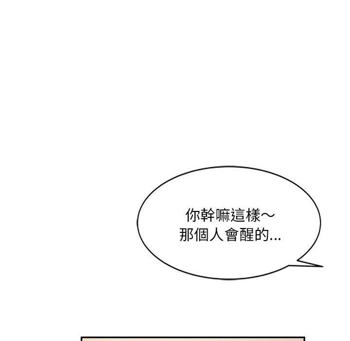 刺激的寄居生活 第 20 話 第59页