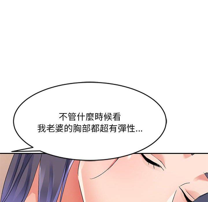 刺激的寄居生活 第 20 話 第67页