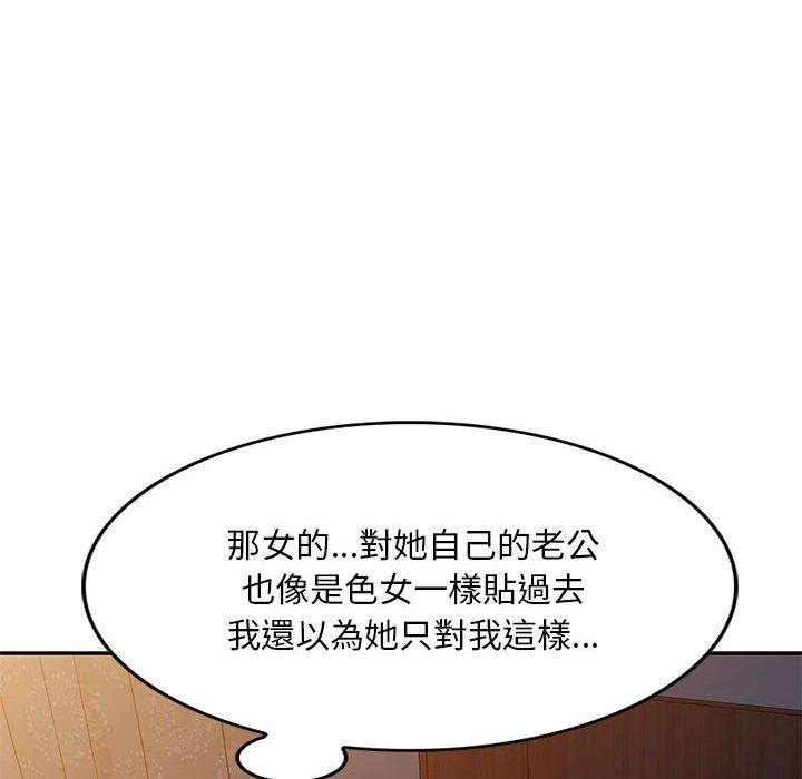 刺激的寄居生活 第 20 話 第76页