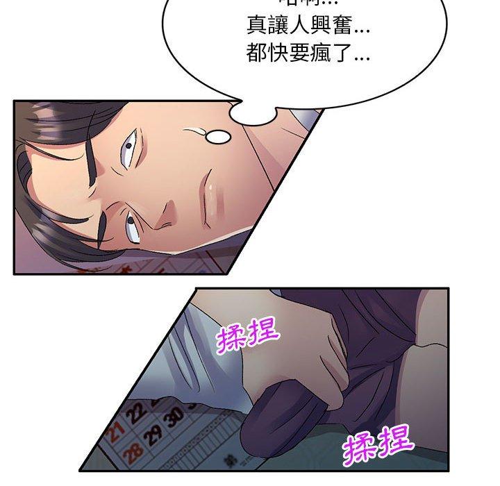 刺激的寄居生活 第 20 話 第92页