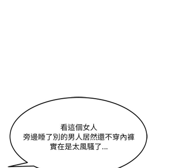 刺激的寄居生活 第 20 話 第99页