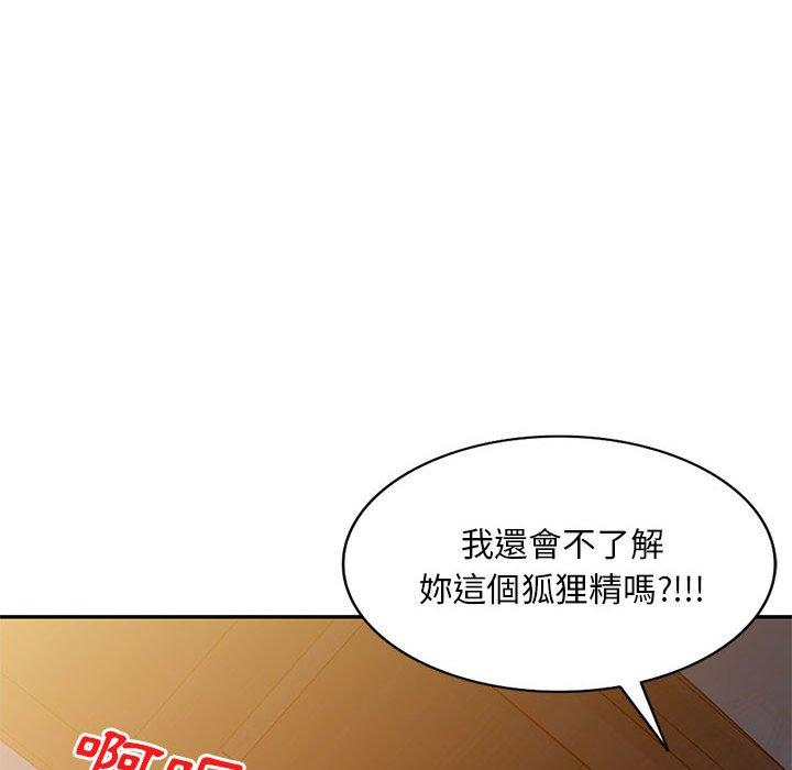 刺激的寄居生活 第 20 話 第110页