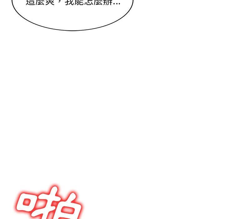 刺激的寄居生活 第 20 話 第116页