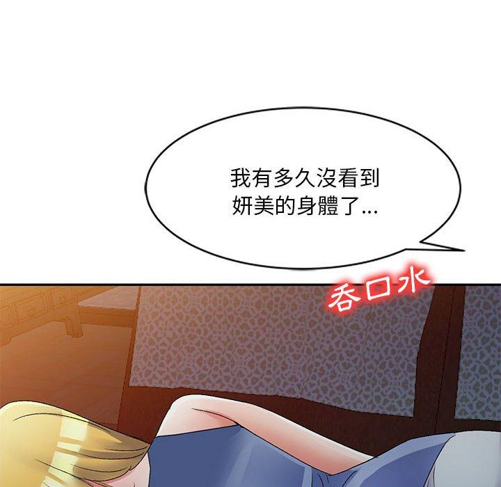 刺激的寄居生活 第 20 話 第166页