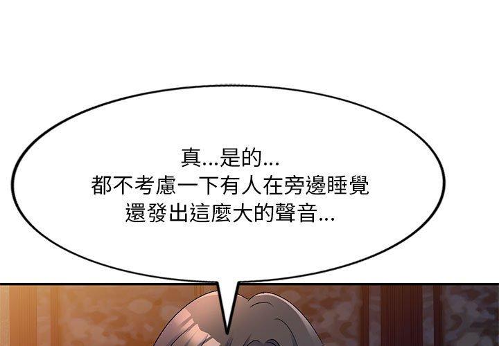 刺激的寄居生活 第 21 話 第1页