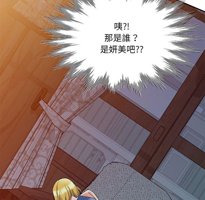 刺激的寄居生活 第 21 話 第8页