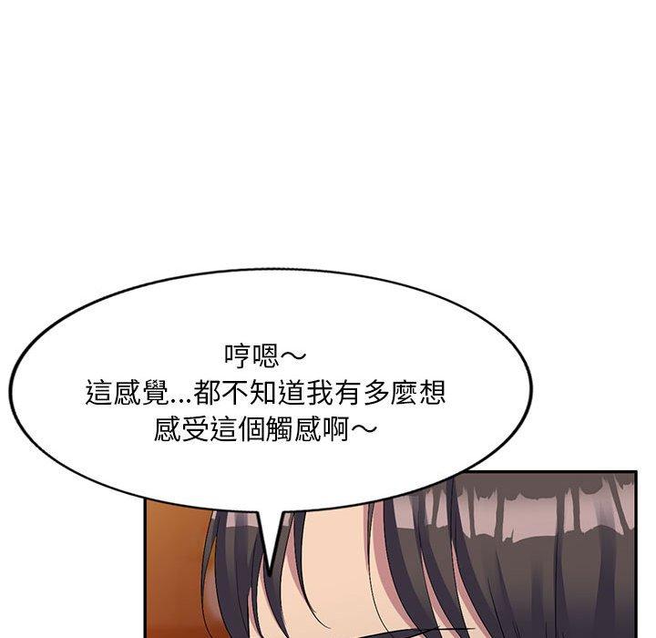刺激的寄居生活 第 21 話 第18页