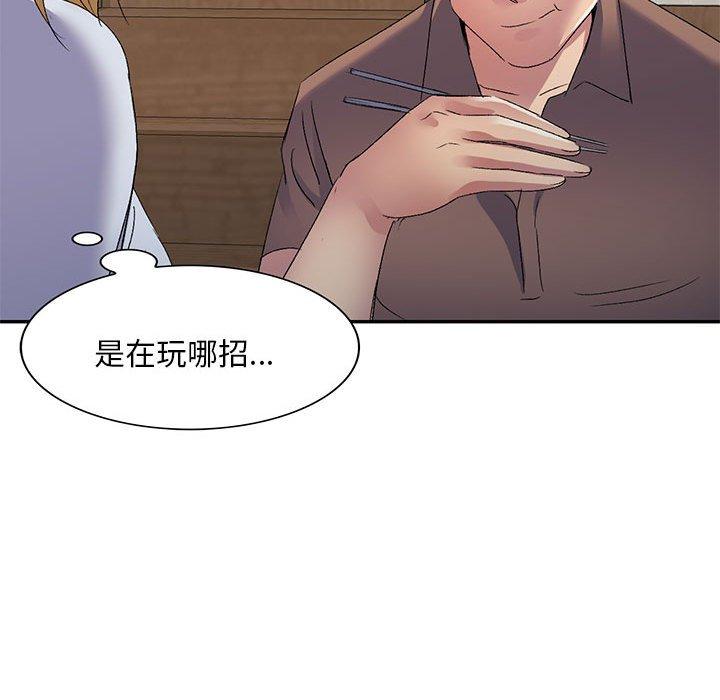 刺激的寄居生活 第 21 話 第112页