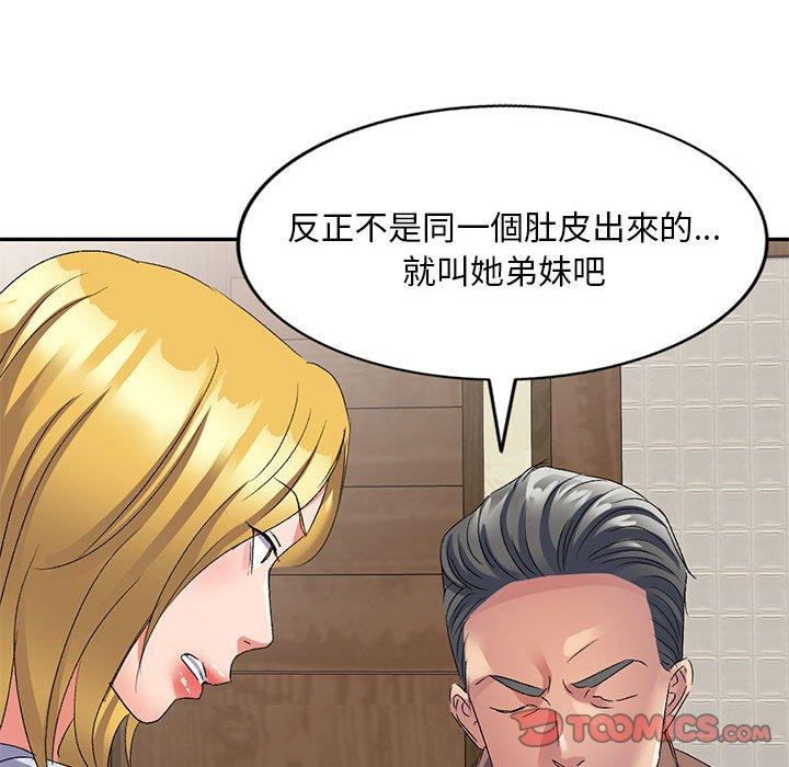刺激的寄居生活 第 21 話 第111页