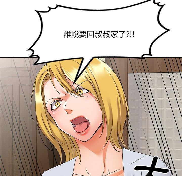 刺激的寄居生活 第 21 話 第118页