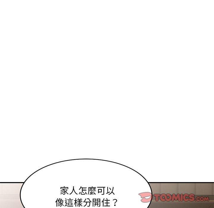 刺激的寄居生活 第 21 話 第120页