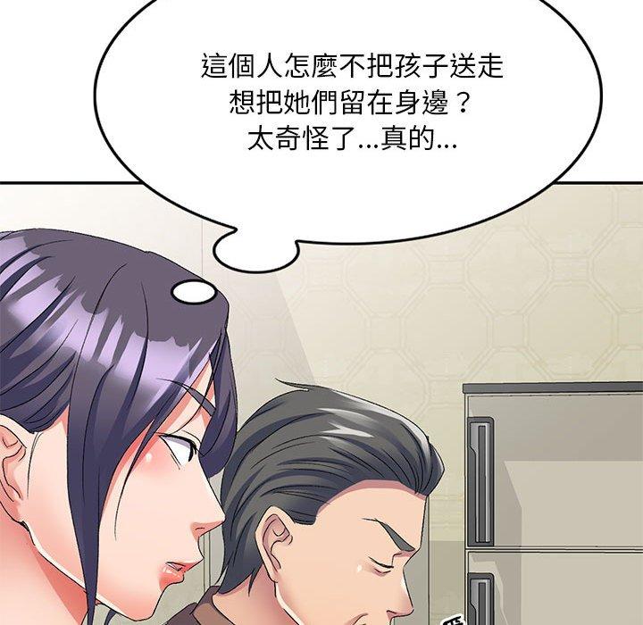 刺激的寄居生活 第 21 話 第125页
