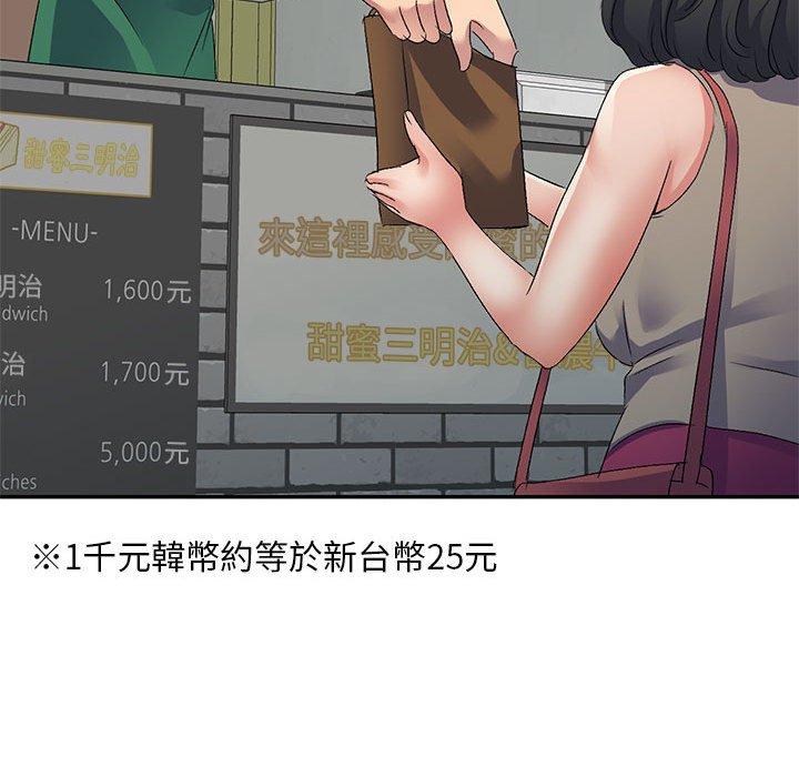 刺激的寄居生活 第 21 話 第135页